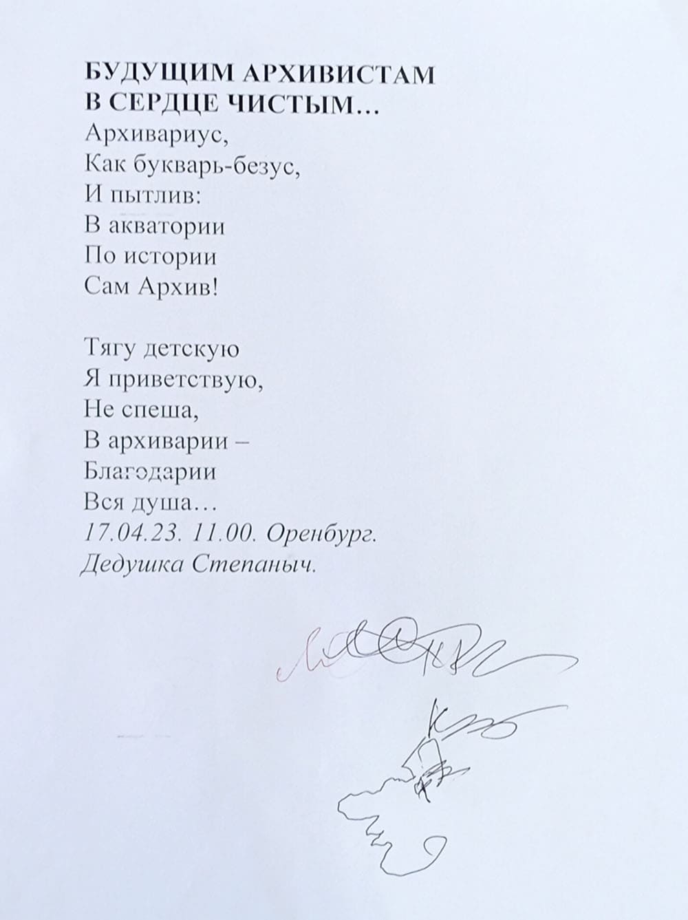 В архиве города Оренбурга состоялась встреча с оренбургским поэтом Степановым Александром Дмитриевичем и его спутницей жизни Великородновой Светланой Александровной